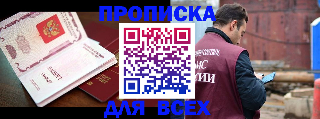 временная регистрация в квартире в России