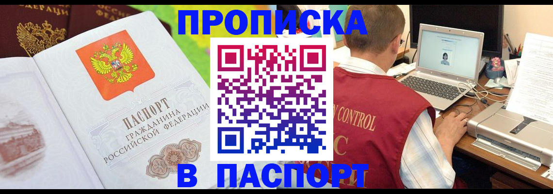 прописка для военкомата в России