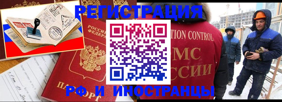 прописка поиск в России